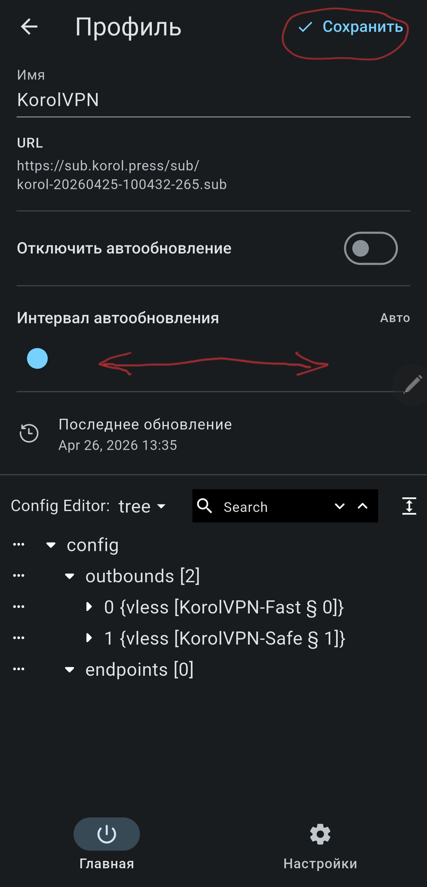 Ползунок интервала автообновления Hiddify